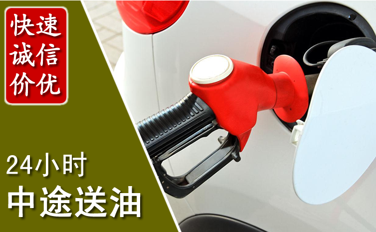榆社中途汽车送防冻液