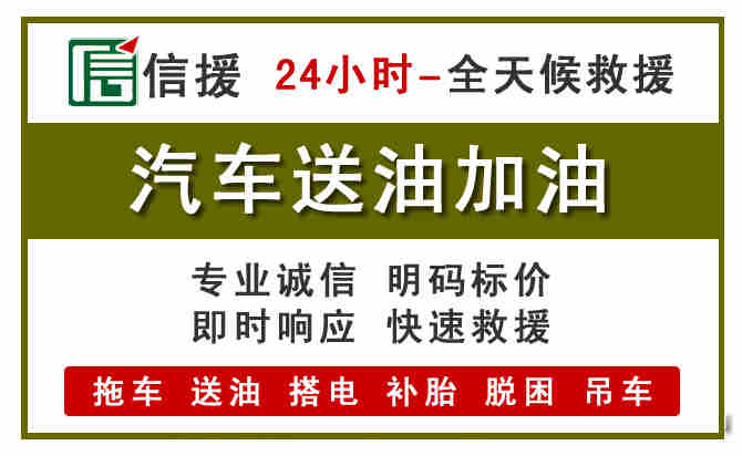 榆社汽车救援送汽油