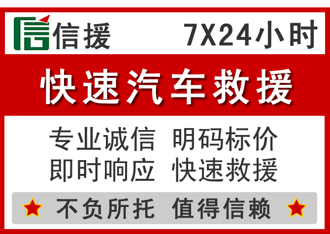 榆社信援汽车送油救援电话 榆社信援汽车送油救援电话