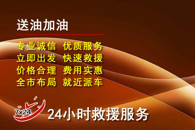 榆社道路救援汽车送机油