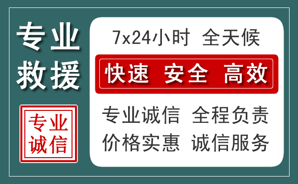 榆社汽车救援送柴油