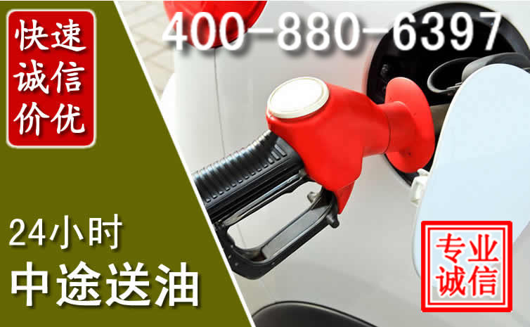 榆社汽车送油救援电话